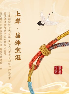 文昌结手绳编织绳金榜题名红绳