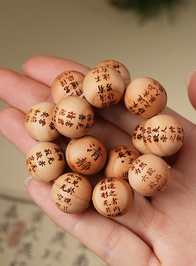 天然桃木手串女款清静经手链