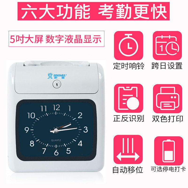 新蜜考勤机 员工上下班出勤学生签到卡片打卡机  打卡机纸卡打卡钟