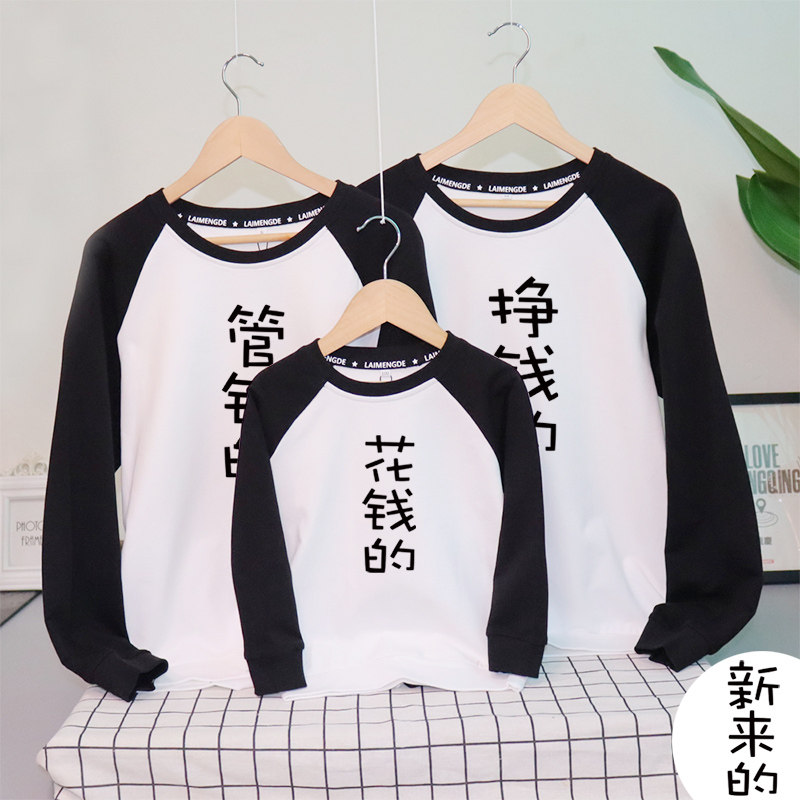 高端春秋装一家三口四口早秋潮卫衣 莱梦德亲子装/亲子时装