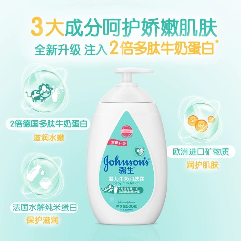 强生身体乳润肤露婴儿儿童保湿霜滋润面霜乳液全身官方旗舰店正品