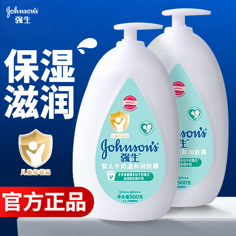 强生身体乳润肤露婴儿儿童保湿霜滋润面霜乳液全身官方旗舰店正品