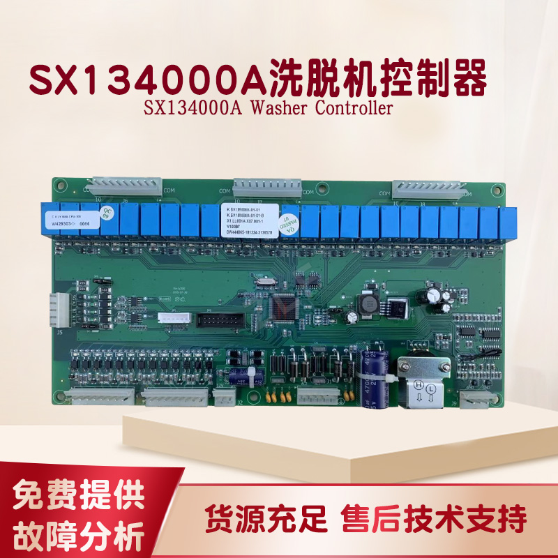 SX134000A水洗厂服装厂工业全自动洗脱机按键操作电脑板主控制器 - 图2