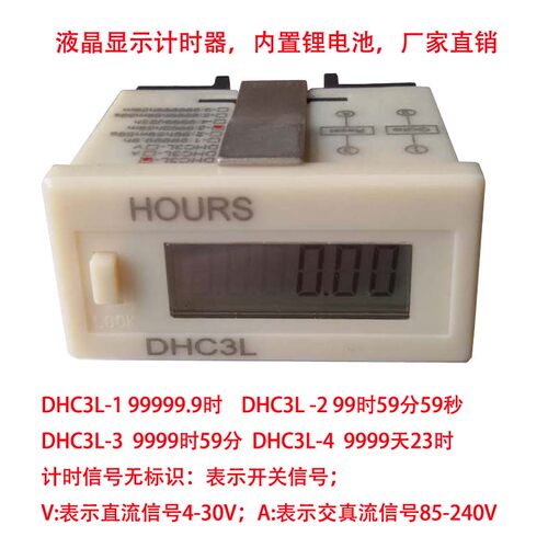 DHC3L全规格超小型电子累时器 自带电源 停电记忆 液晶显示 - 图1