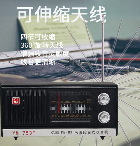 亿玛老人收音机上海红灯同款经典台式仿古便携半导体复古怀旧充电 - 图0