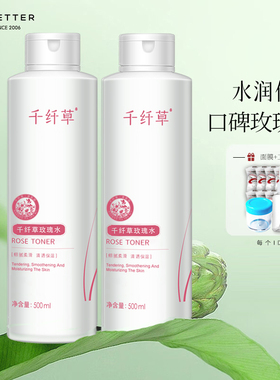 千纤草玫瑰水保湿爽肤水