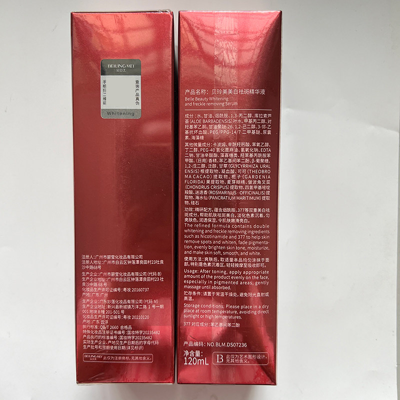 贝玲美美白精华酵母水乳套装精华液爽肤水面部护理男女学生护肤品,淘宝优惠券,粉丝福利购,淘宝优惠卷