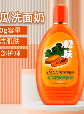 安安纯新木瓜靓肤洗面奶200g