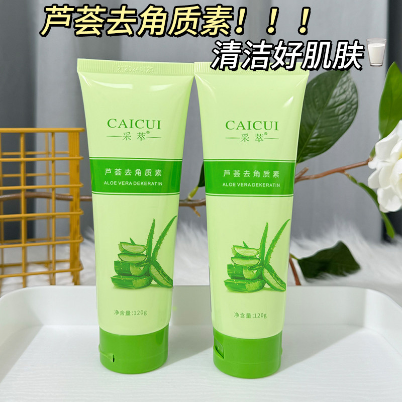 采萃芦荟去角质素保湿清洁毛孔身体护理老牌国货男女士学生护肤品,淘宝优惠券,粉丝福利购,淘宝优惠卷