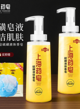 上海药皂硫磺液体香皂500g