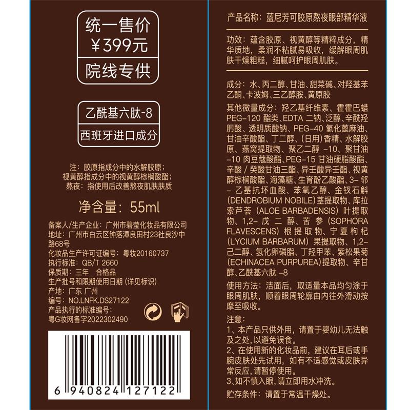 蓝尼芳可胶原熬夜眼部精华液55ml保湿补水男女士学生护肤品老国货-图2