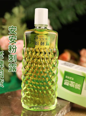安安粉刺露湿敷水祛痘清爽不油腻