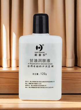 新喜乐甘油润肤液120g