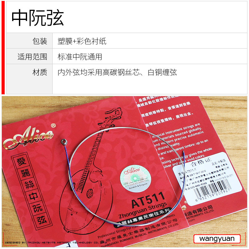 爱丽丝专业演奏型中阮琴弦1/2/3/4套弦中阮弦线民族乐器配件_虎窝淘