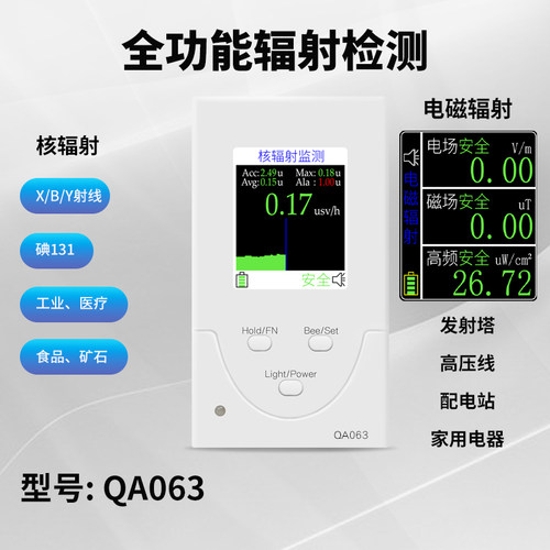 核辐射检测仪核废水海鲜食品放射性射线盖革管电离个人剂量智能-图3