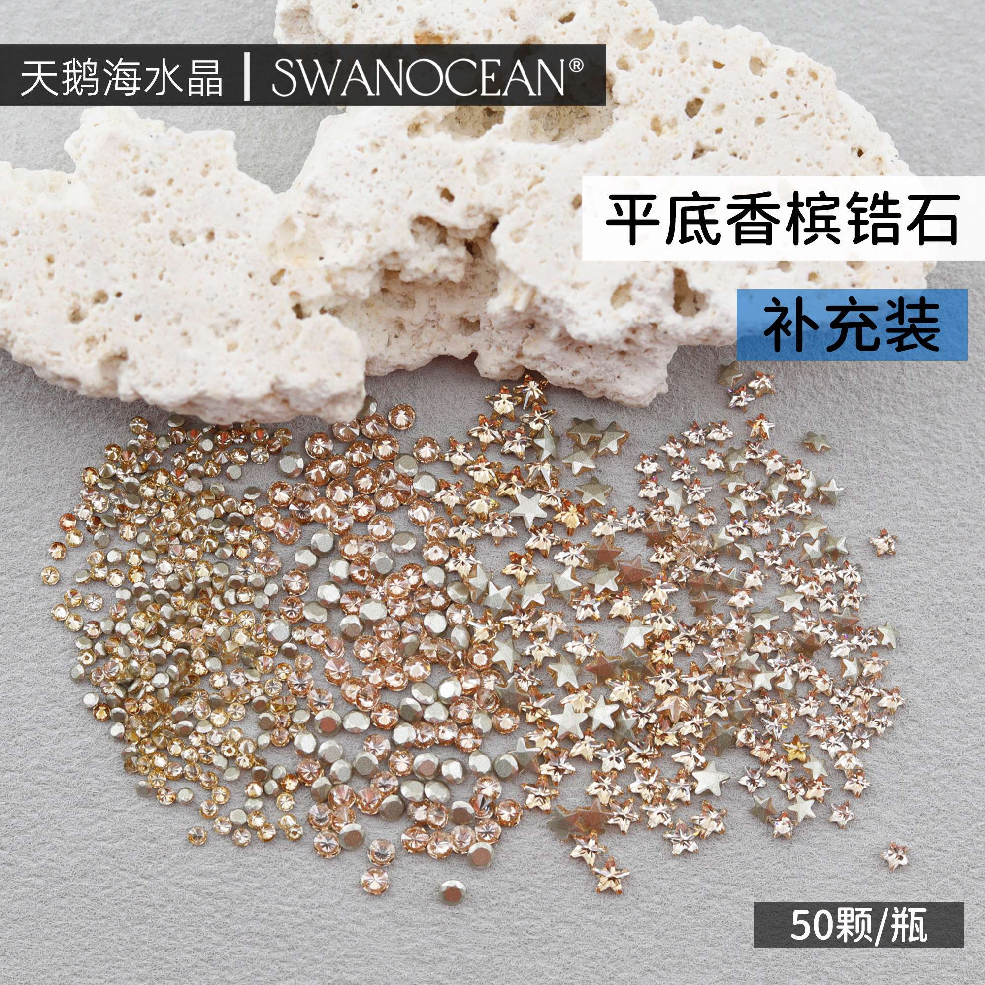 天鹅海SWANOCEAN超闪高定平底香槟锆石异形美甲钻50颗补充装,淘宝优惠券,粉丝福利购,淘宝优惠卷