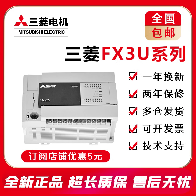 全新原装三菱PLC FX3U 16MR ES A 32 48 64 80 128MT可编程控制器 - 图0