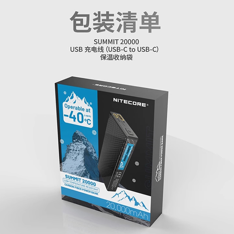 奈特科尔（NITECORE）SUMMIT 20000毫安高寒碳纤维移动电源零下40度耐低温户外充电宝-图3