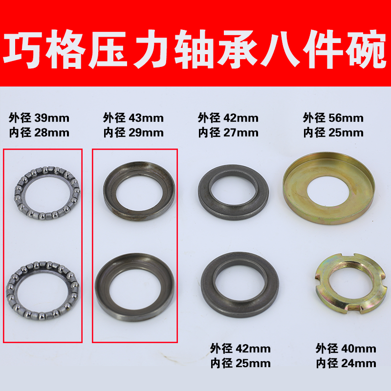 电动车踏板车小沙七件碗八件碗五羊公主前叉合件方向轴承压力轴承 - 图3