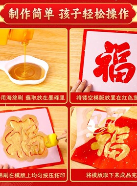 新年福字拓印镂空绘画模板马年画印刷非遗手工diy工具材料包门贴