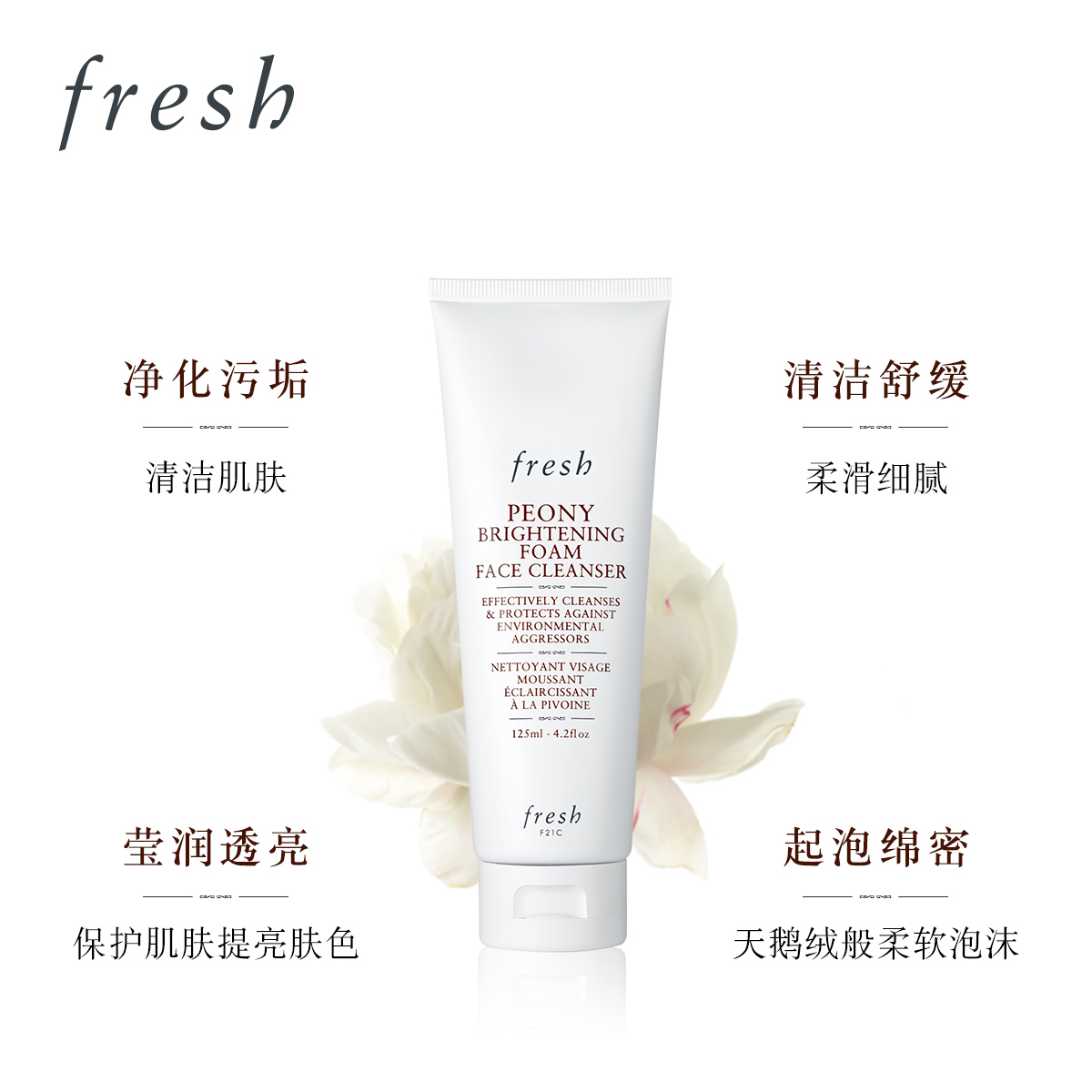 125ml 馥蕾诗牡丹亮妍泡沫洁面乳 Fresh 预售 11 双 125ml 馥蕾诗牡丹亮妍泡沫洁面乳 Fresh 预售 11 双