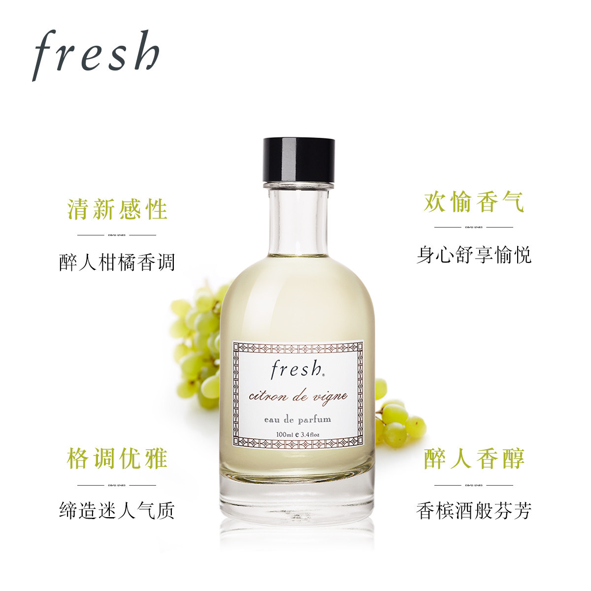  Fresh馥蕾诗香水