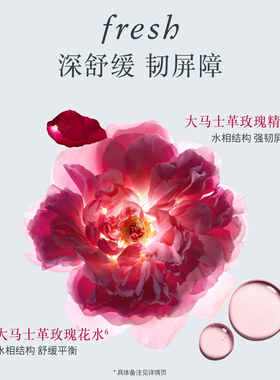 Fresh馥蕾诗玫瑰润泽保湿喷雾