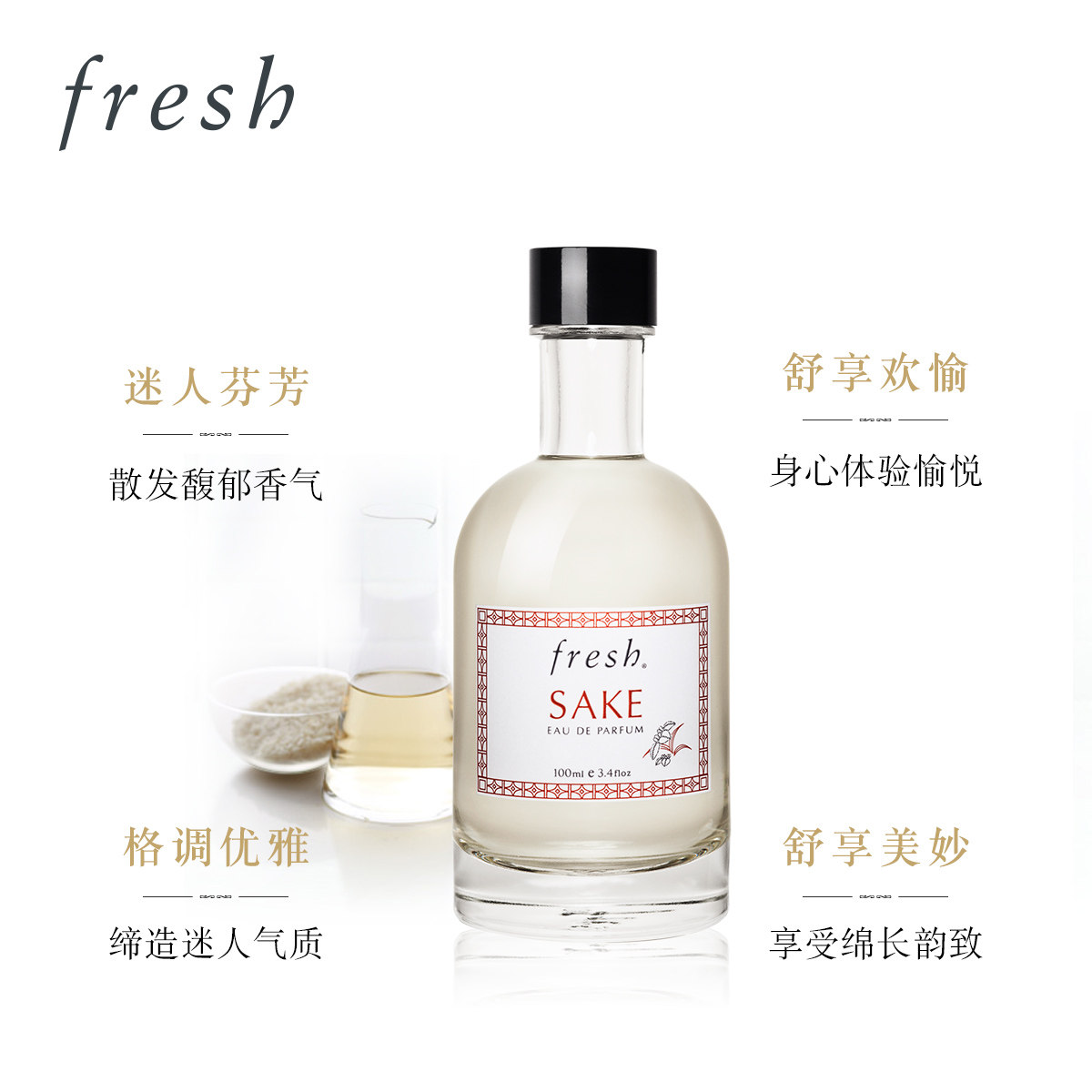  Fresh馥蕾诗香水