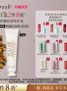 馥蕾诗护唇膏护唇膏Fresh