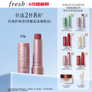 【2件8折】Fresh馥蕾诗经典滋润护唇膏 有色润唇膏水润护唇
