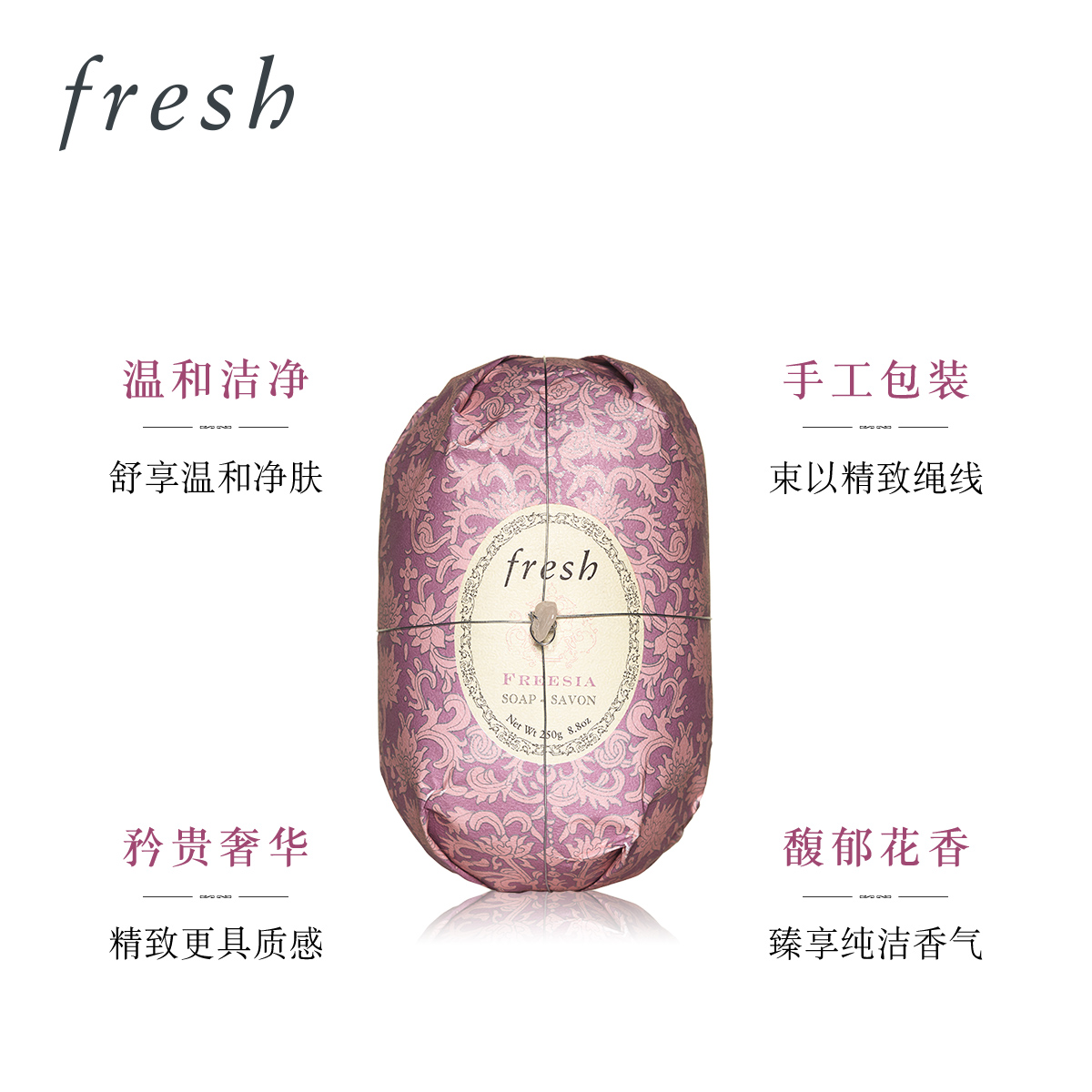 【百亿补贴】Fresh馥蕾诗小苍兰瑰丽香皂250g*2 温和清洁 沐浴皂 - 图2