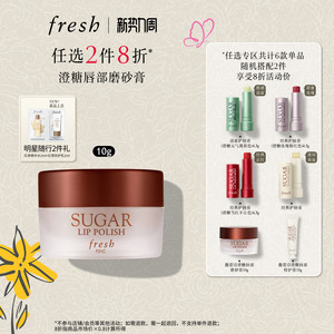 【2件8折】Fresh馥蕾诗经典滋润护唇膏 有色润唇膏水润护唇