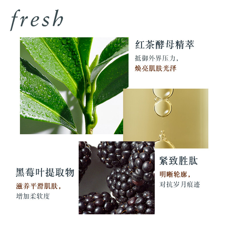fresh馥蕾诗红茶紧致修护精华露 Fresh馥蕾诗液态精华