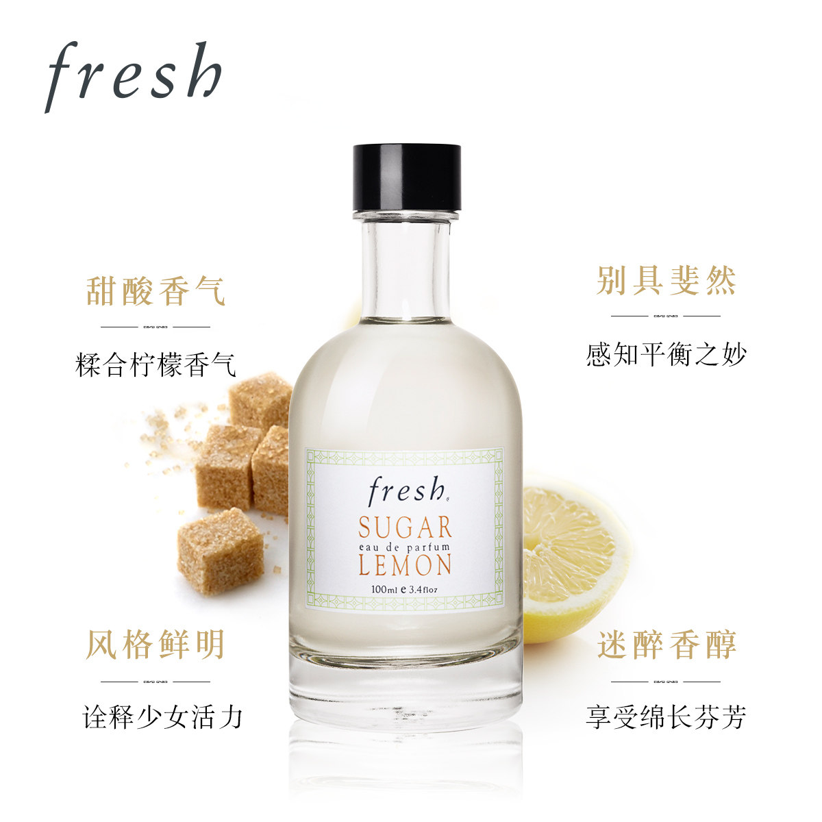 Fresh馥蕾诗香水