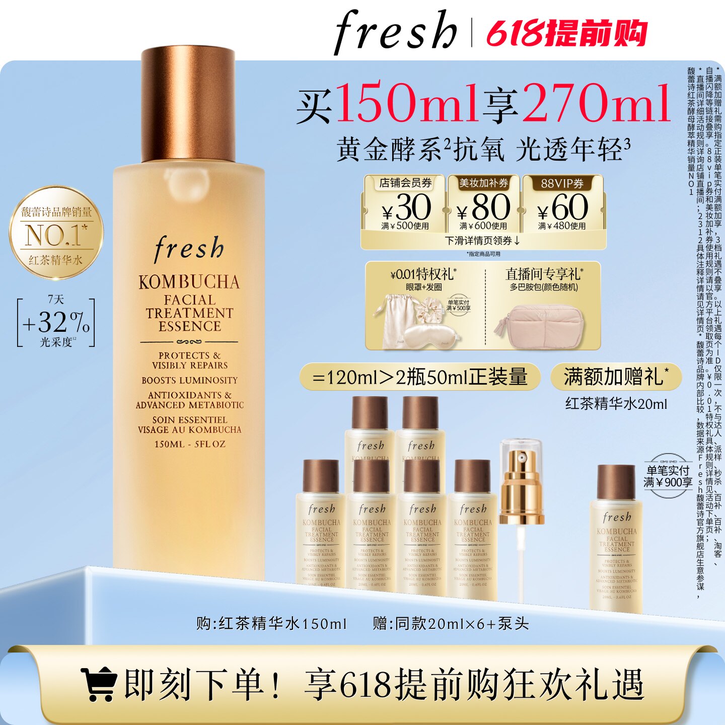 【抢先入手】Fresh馥蕾诗红茶酵母酵萃精华 红茶水 抗氧保湿修护