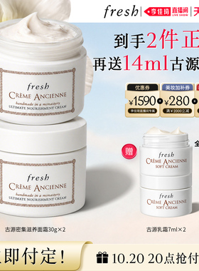 【李佳琦双11超级爆品节付定金】Fresh馥蕾诗古源面乳霜/修护套组
