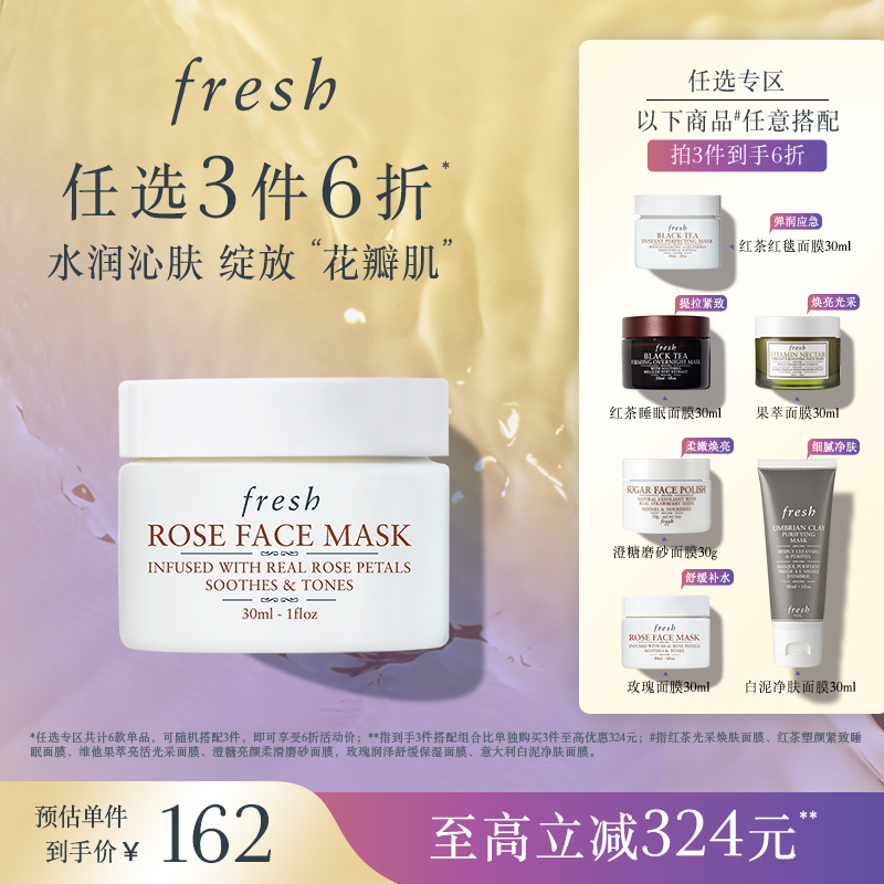 【3件6折】Fresh馥蕾诗红茶光采焕肤面膜塑颜紧致睡眠面膜30ml - 图1