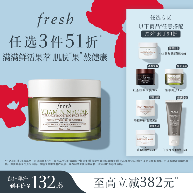 【3件51折】Fresh馥蕾诗红茶光采焕肤面膜塑颜紧致睡眠面膜30ml - 图3