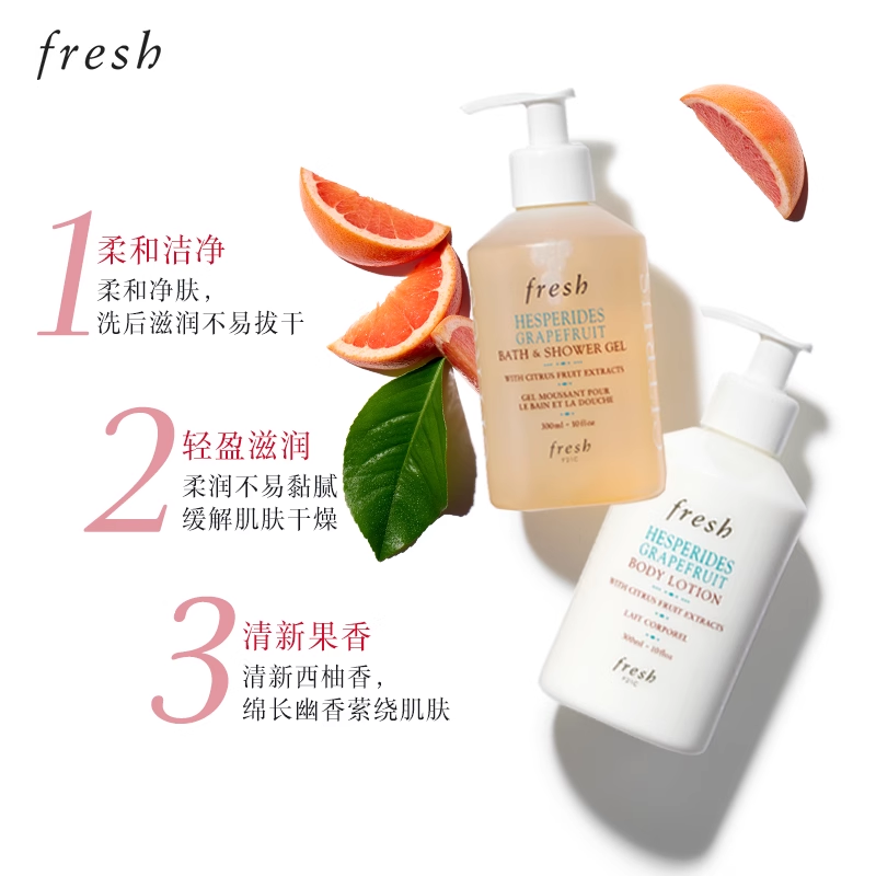  Fresh馥蕾诗身体护理套装