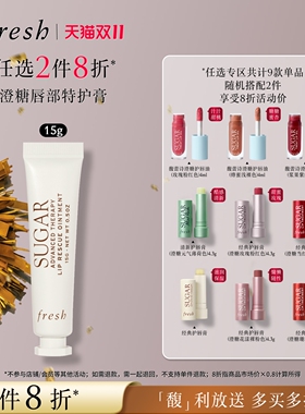 馥蕾诗护唇膏护唇膏Fresh