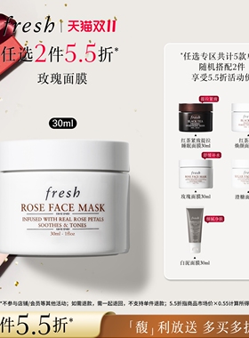 【2件55折】Fresh馥蕾诗红茶凝时焕颜面膜 睡眠面膜30ml