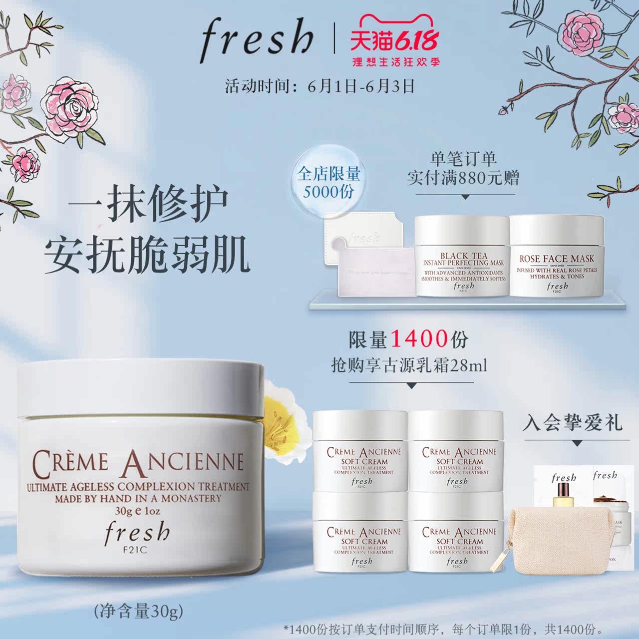  Fresh馥蕾诗乳液/面霜