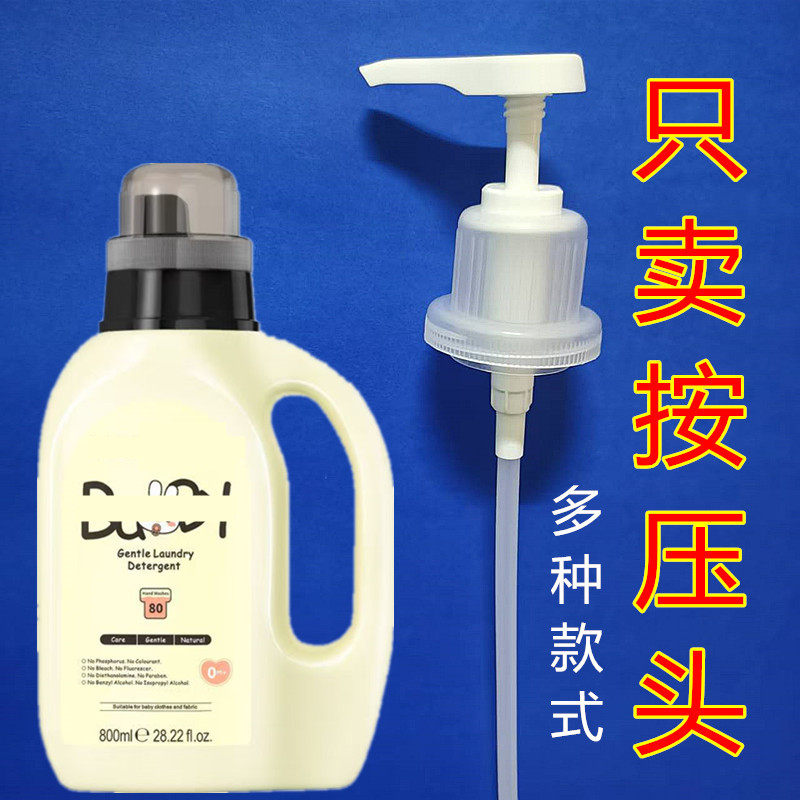 英按压式婴儿洗衣液压头泵头幼儿按压头皂液内衣洗衣液鸭嘴乳液器,淘宝优惠券,粉丝福利购,淘宝优惠卷