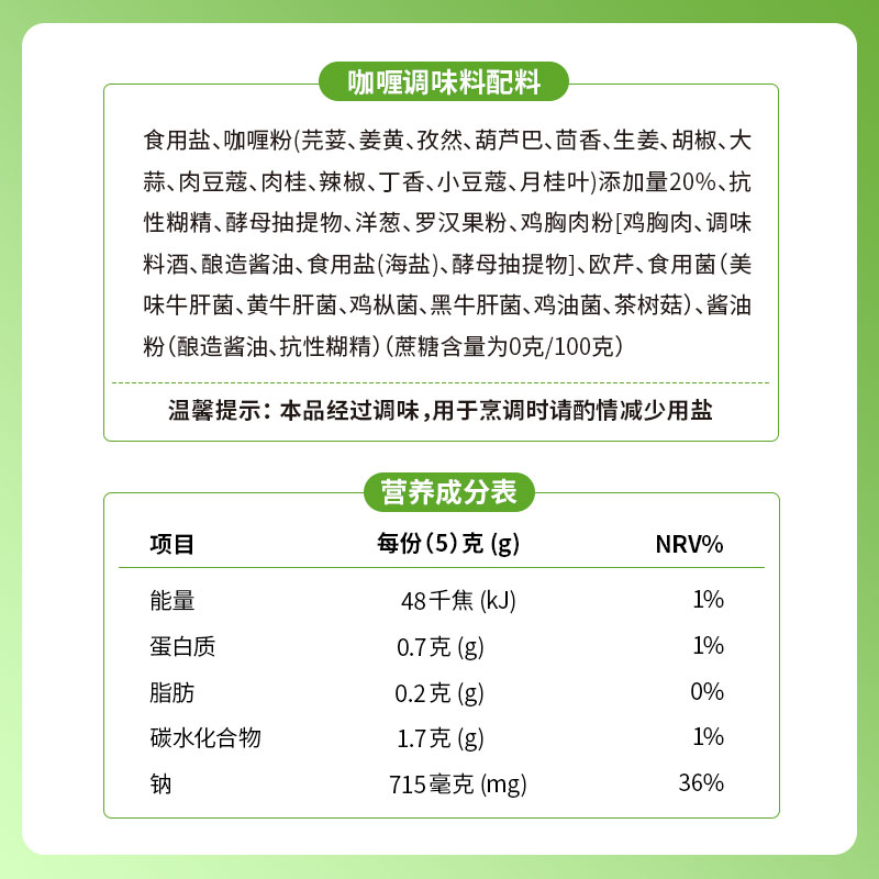 食创新生印度咖喱调味料无添加无味精炒饭料炒粉料150g香料调大料 - 图3