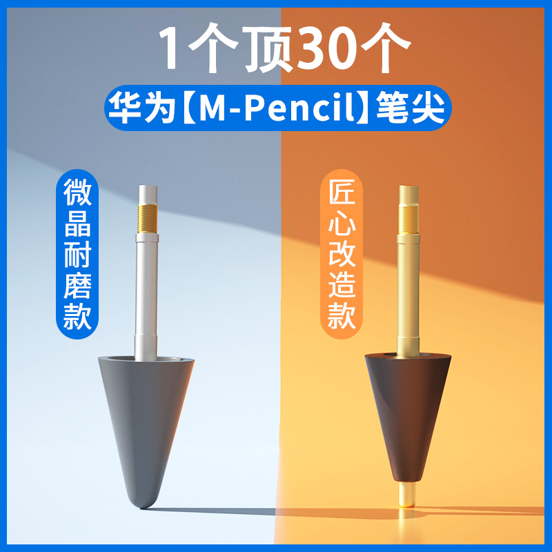 适用华为m-pencil笔尖华为matepad pro手写笔原配华为触控笔配件 - 图3