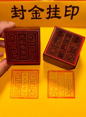 茅山法坛太上老君印章枣木印章