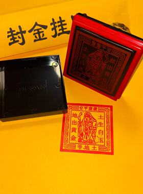 土地印章自出油光敏土地公