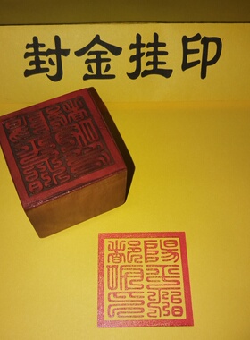 阳平治都功枣木龙虎山法器印章