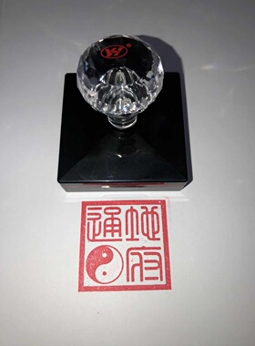地府通印光敏材质太极单面印