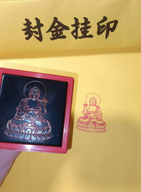 月光菩萨佛像单面印章自出油佛像